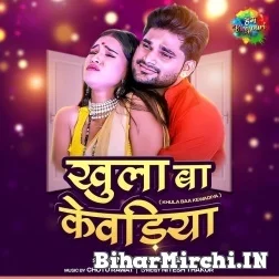 Khula Baa Kewadiya Saiya Aaja (Nishant Singh) 2021 Mp3 Song