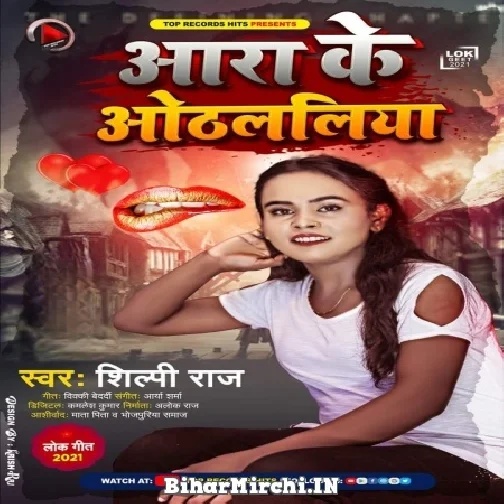 Ara Ke Othalaliya (Shilpi Raj) 2021 Mp3 Song