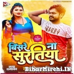 Bisare Na Suratiya (Vijay Chauhan) 2021 Mp3 Song