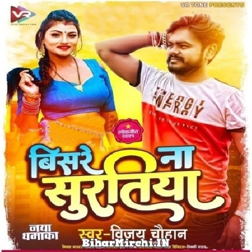 Bisare Na Suratiya (Vijay Chauhan) 2021 Mp3 Song