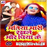 Matiya Mari Ke Rakhale Mor Piya Ke (Shilpi Raj) 2021 Mp3 Song