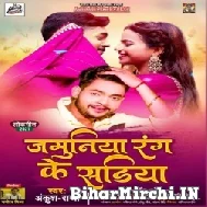 Jamuniya Rang Ke Sadiya (Ankush Raja) 2021 Mp3 Song