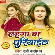 Lahanga Ba Dhuriyail Mp3 Song