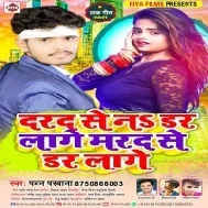 Hamke Darad Se Na A Sakhi Apna Marad Se Dar Lage Mp3 Song