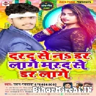  Darad Se Na  Dar Lage Marad Se Dar Lage (Pawan Parwana) 2021 Mp3 Song