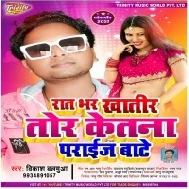 Rat Bhar Khatir Tor Ketna Ba Praiz Mp3 Song