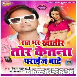 Rat Bhar Khatir Tor Ketna Price Bate (Vikash Balamua) 2021 Mp3 Song