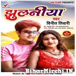 Jhulaniya (Vineet Tiwari) 2021 Mp3 Song