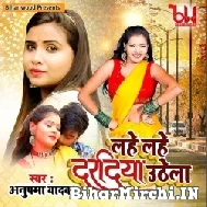 Lahe Lahe Daradiya Uthela (Anupma Yadav) 2021 Mp3 Song