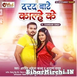 Darad Bate Kalhe Ke (Arvind Akela Kallu, Anupma Yadav) 2021 Mp3 Song