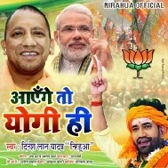 Phir Se Aiha Yogi Ji