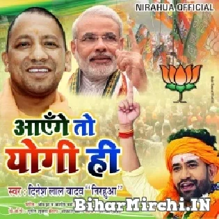 Phir Se Aiha Yogi Ji