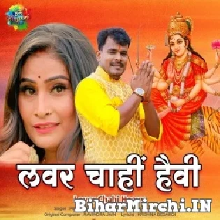 Lover Chahi Heavy (Pramod Premi Yadav) Dj Navratri Song