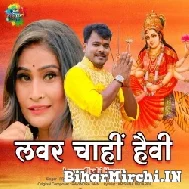 Jaanu Chahi Sunar (Pramod Premi Yadav) 2021 Mp3 Song