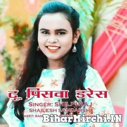 Tu Piswa Dress (Shilpi Raj) 2021 Mp3 Song