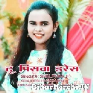 Tu Piswa Dress (Shilpi Raj) 2021 Mp3 Song