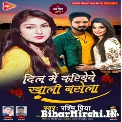 Dil Me Kariyawe Khali Basela (Rashmi Priya) 2021 Mp3 Song