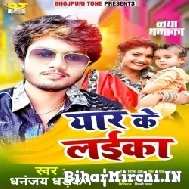 Yaar Ke Laika (Dhananjay Dhadkan) 2021 Mp3 Song