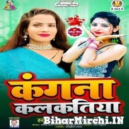 Kangana Kalkatiya (Kavya Krishnamurti) 2021 Mp3 Song