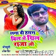 Laga Di Hamara Bil Me Gril Raja Ji (Hemant Harjai) 2021 Mp3 Song