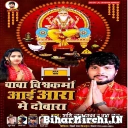 Baba Vishwakarma Aai Aara Me Dobara (Shashi Lal Yadav, Prabha Raj) 2021 Mp3 Song