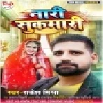 Apna Nari Sukumari Ke Chhod Dihi La Mp3 Song