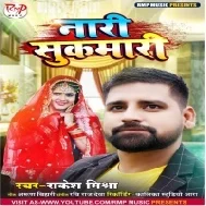 Apna Nari Sukumari Ke Chhod Dihi La Mp3 Song