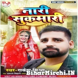 Nari Sukumari (Rakesh Mishra) 2021 Mp3 Song