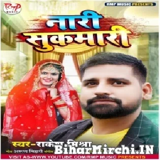 Apna Nari Sukumari Ke Chhod Dihi La Mp3 Song