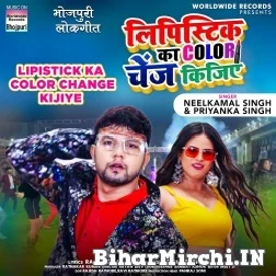 Lipstick Ka Color Change Kijiye (Neelkamal Singh, Priyanka Singh) 2021 Mp3 Song