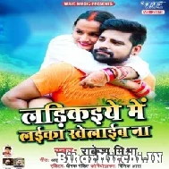 Ladikaiye Me Laika Khelaib Na (Rakesh Mishra) 2021 Mp3 Song