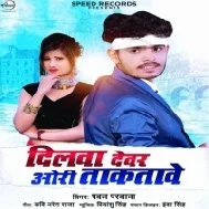 Dilwa Devar Ori Taktave Mp3 Song