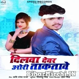 Dilwa Devar Ori Taktave (Pawan Parwana) 2021 Mp3 Song