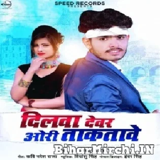 Dilwa Devar Ori Taktave Mp3 Song