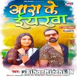 Aara Ke Eyarwa (Brajesh Singh, Anjali Bharti) 2021 Mp3 Song