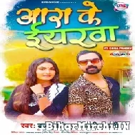 Aara Ke Eyarwa (Brajesh Singh, Anjali Bharti) 2021 Mp3 Song