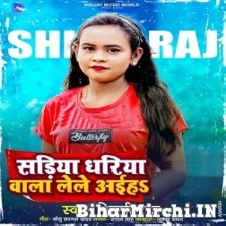 Sariya Dhariya Wala Lele Aiha (Shilpi Raj) 2021 Mp3 Song