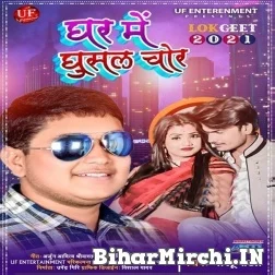 Ghar Me Ghusal Chor (Golu Raja) 2021 Mp3 Song