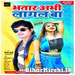 Bhatar Abhi Lagal Ba (Vinod Bedardi , Shilpi Raj) 2021 Mp3 Song