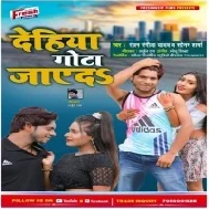 Dekhate Iman Jala Dol Mp3 Song