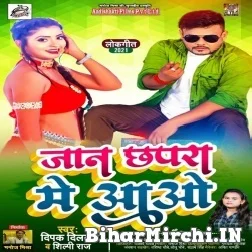 Jaan Chhapra Me Aao (Deepak Dildar, Shilpi Raj) 2021 Mp3 Song