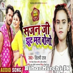 Sajan Ji Jhut Mat Bolo (Shilpi Raj) 2021 Mp3 Song