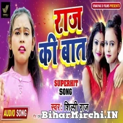 Raj Ki Baat (Shilpi Raj) 2021 Mp3 Song