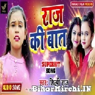 Raj Ki Baat (Shilpi Raj) 2021 Mp3 Song