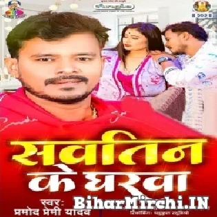 Jaye Na Deti Muhwa Mod Ke Eke Hali Kod Ke Mp3 Song