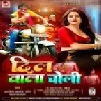 Ago Choli Silwadi Pichhe Dil Wala Ho Mp3 Song