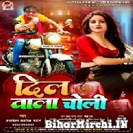 Dil Wala Choli (Albela Ashok) 2021 Mp3 Song