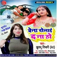 Bena Dolai Da Na Ho Mp3 Song