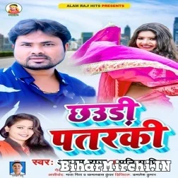 Chhauri Patarki (Alam Raj) 2021 Mp3 Song