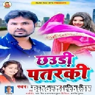 Chhauri Patarki (Alam Raj) 2021 Mp3 Song